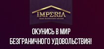 eroimperia
