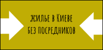 аренда Киев